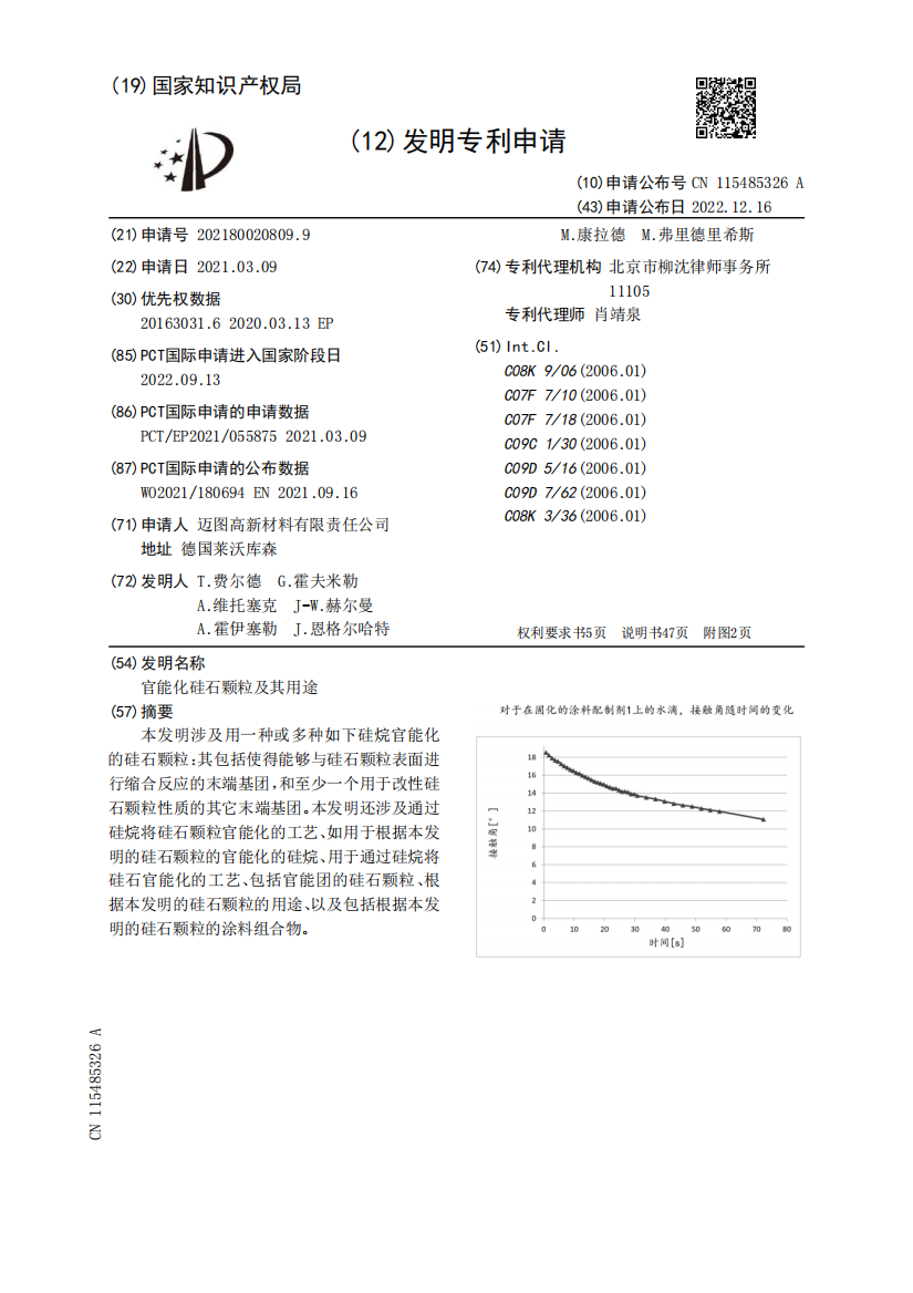 官能化硅石颗粒及其用途