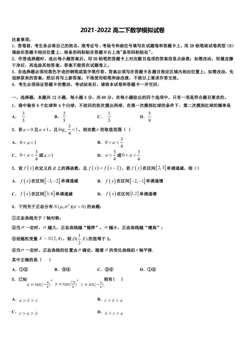 2022年四川省成都市树德中学高二数学第二学期期末质量跟踪监视试题含解析