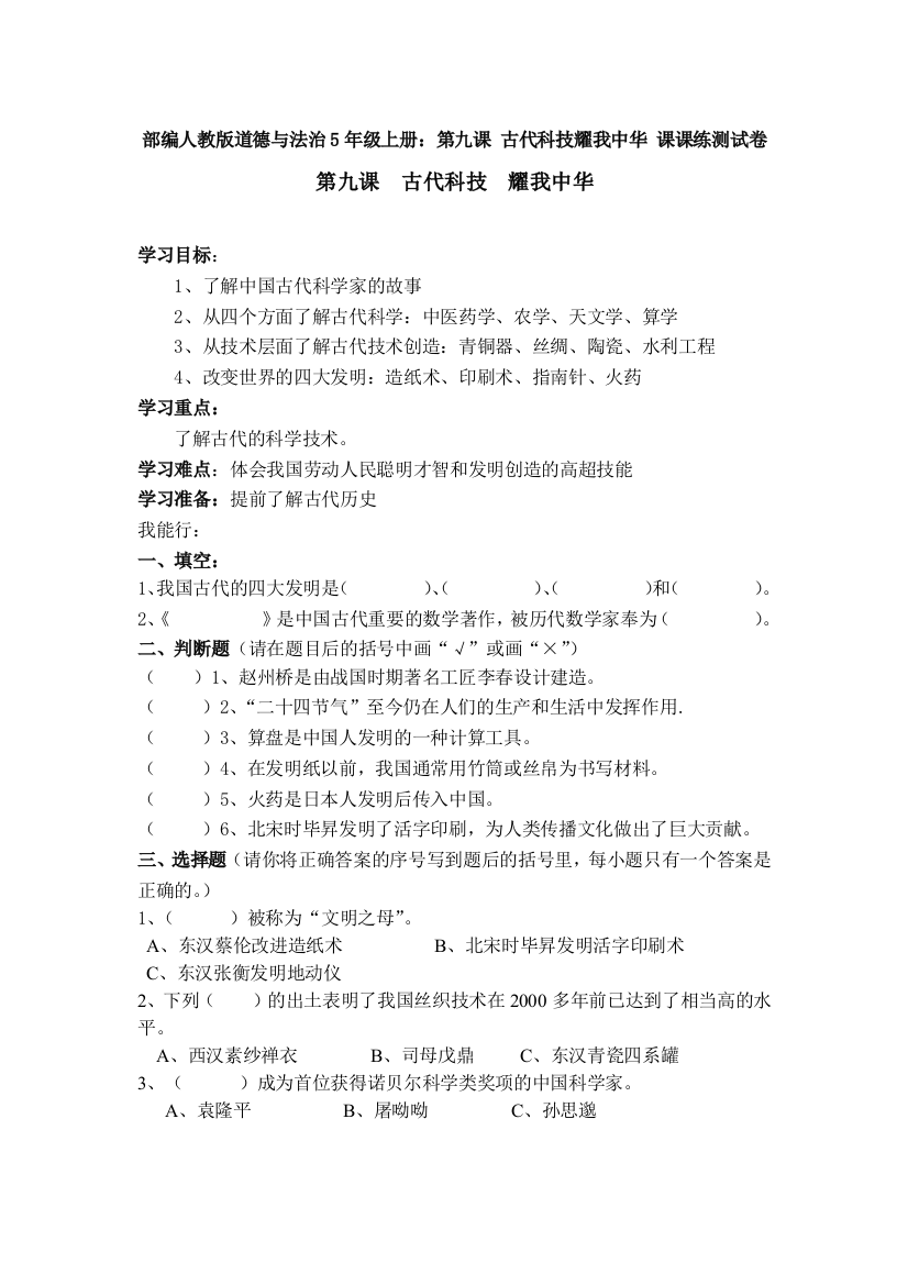 部编人教版道德与法治5年级上册：第九课-古代科技耀我中华-课课练测试卷习题