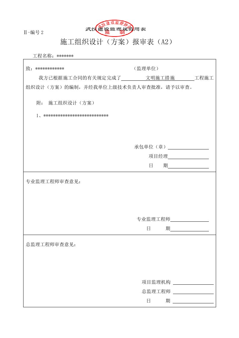 文明施工技术措施方案