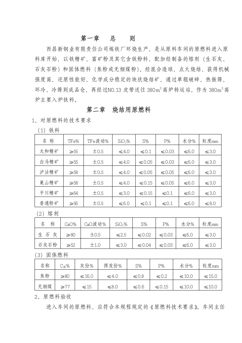 (完整版)烧结车间技术操作规程