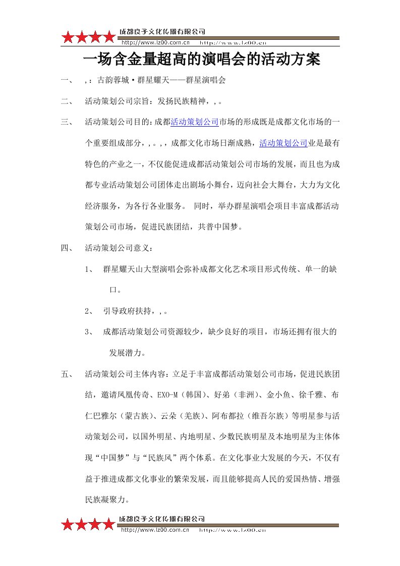 良子文化一场含金量超高的演唱会的活动方案—陈紫涵