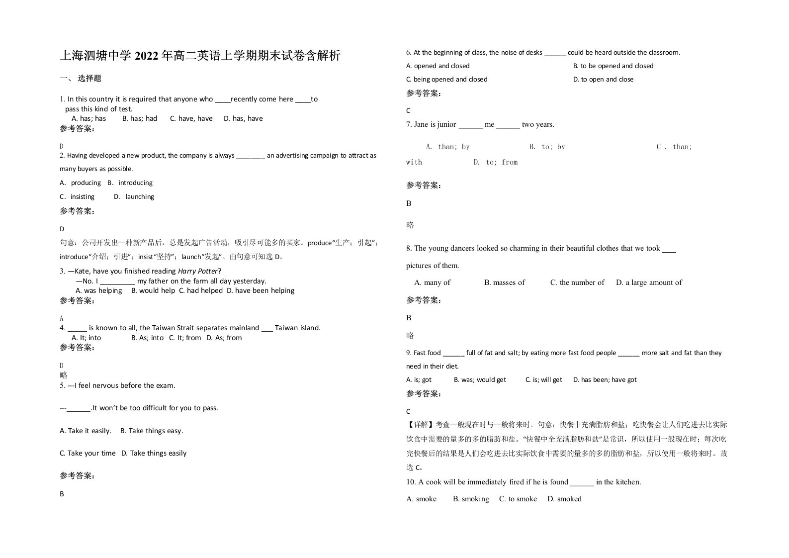 上海泗塘中学2022年高二英语上学期期末试卷含解析