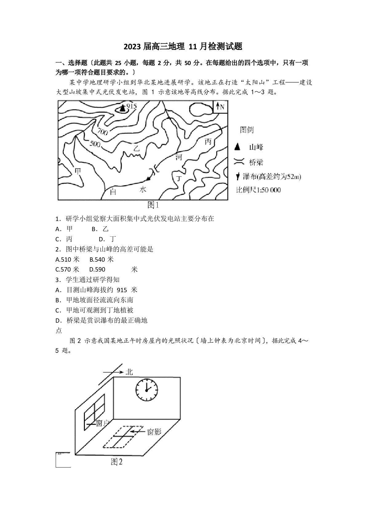 2023年届高三地理11月检测优质试题（含答案）