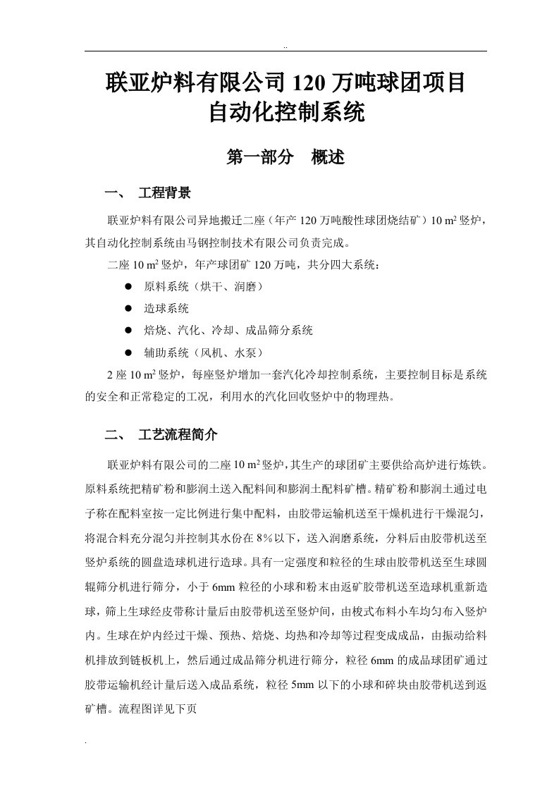 120万吨球团二期自动化技术方案