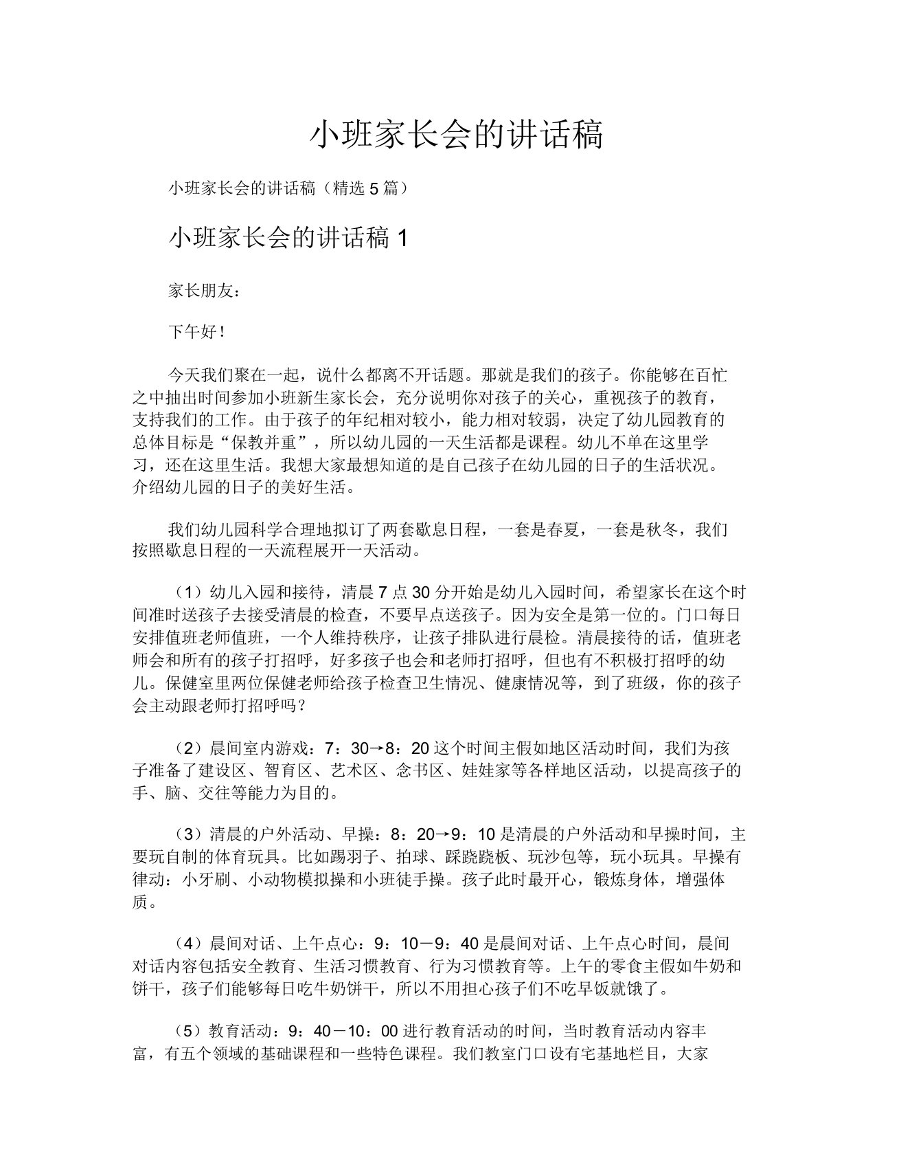 小班家长会的发言稿