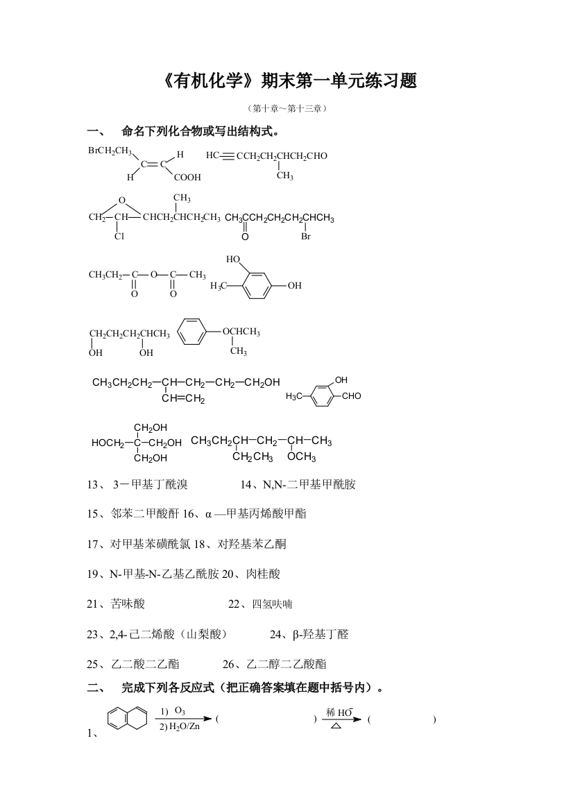 期末第一单元练习题