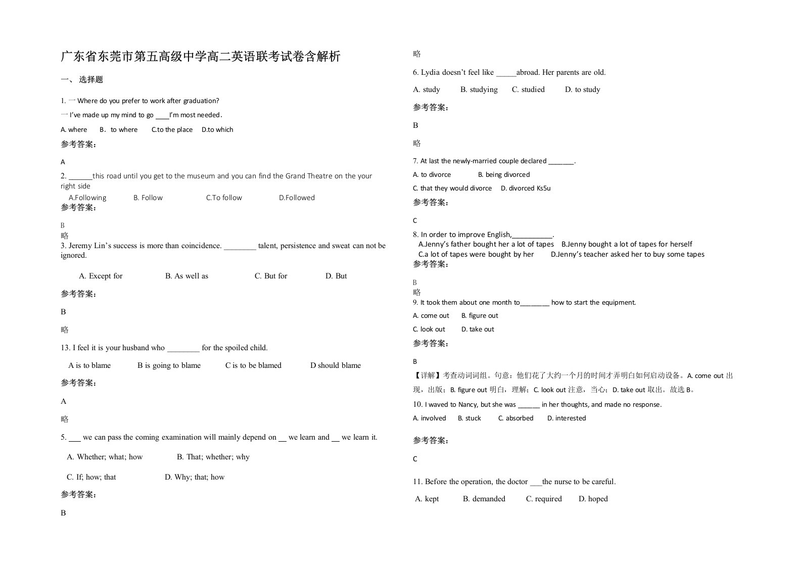 广东省东莞市第五高级中学高二英语联考试卷含解析