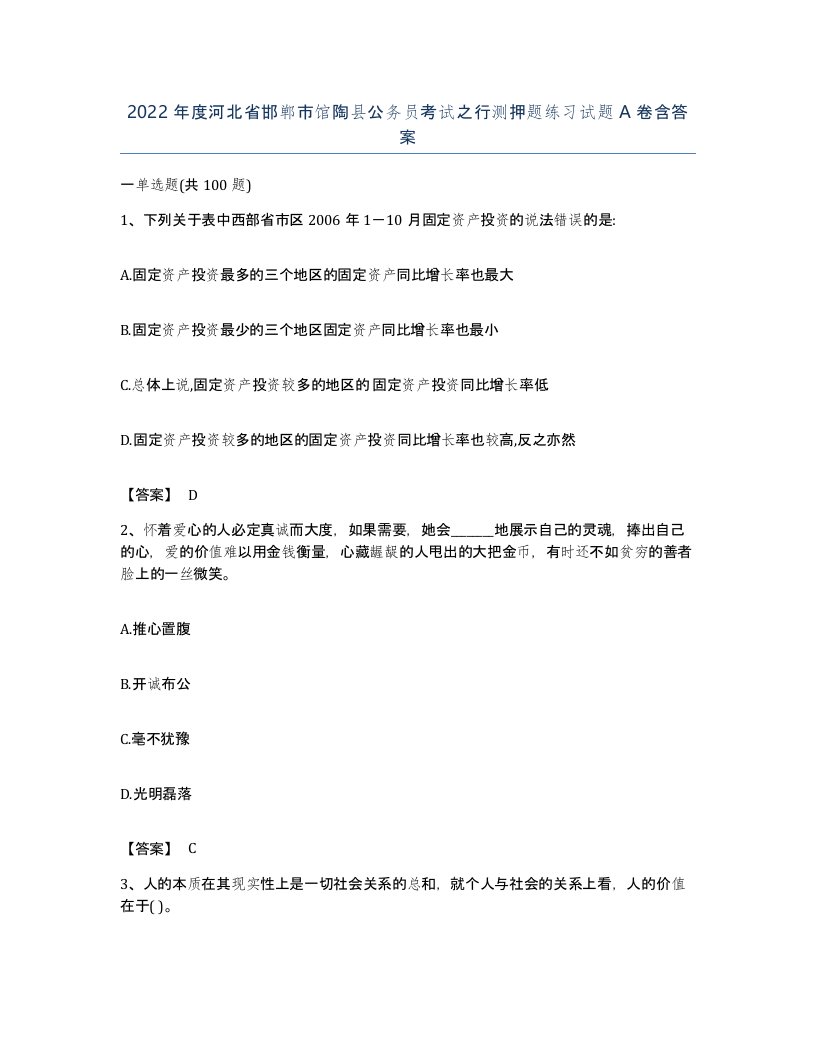 2022年度河北省邯郸市馆陶县公务员考试之行测押题练习试题A卷含答案