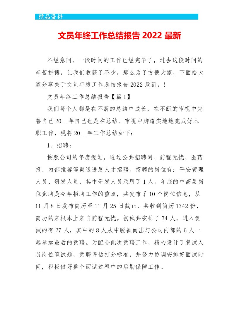 文员年终工作总结报告2022最新