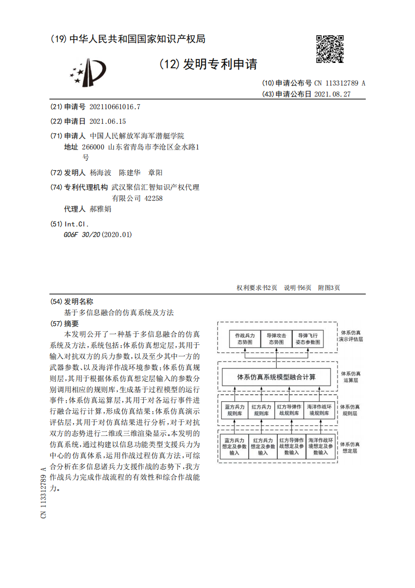 基于多信息融合的仿真系统及方法