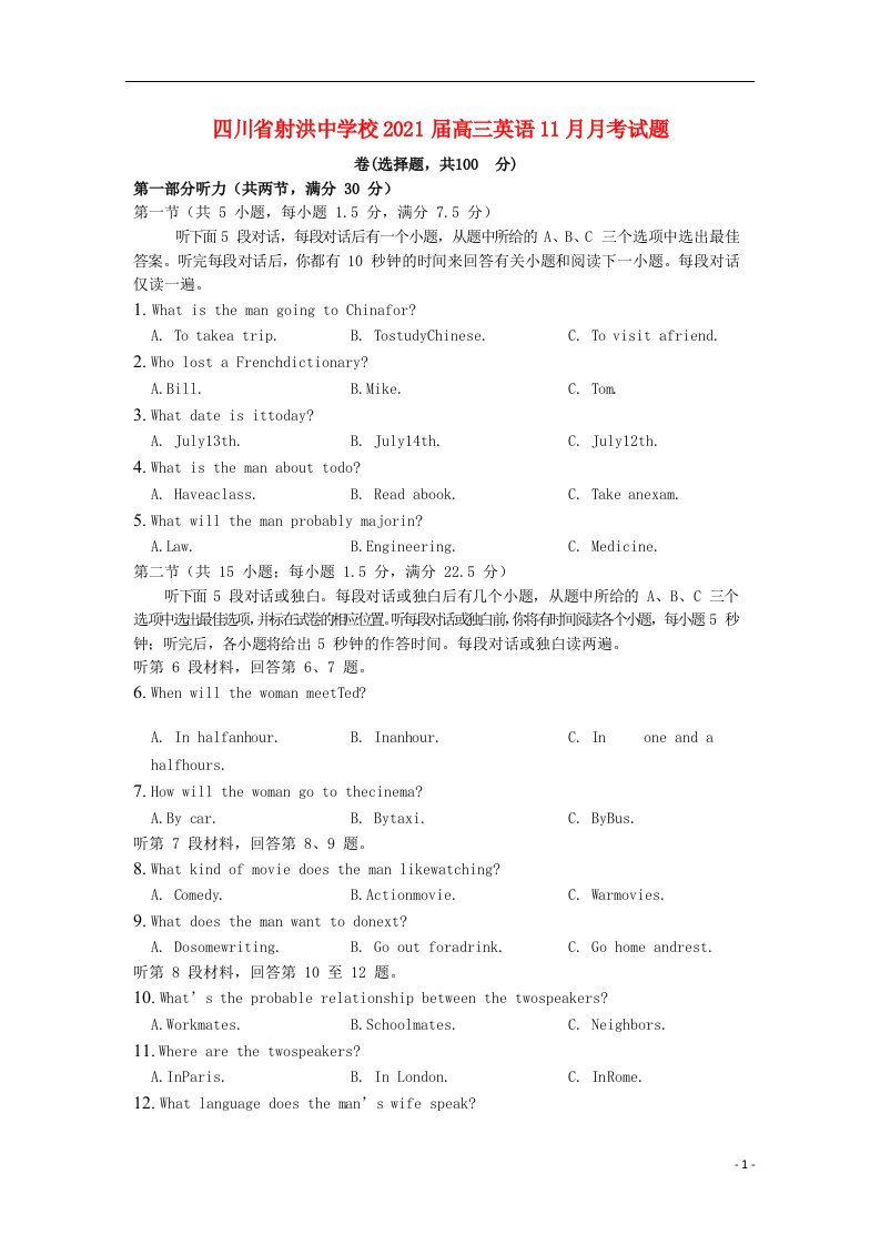 四川省射洪中学校2021届高三英语11月月考试题