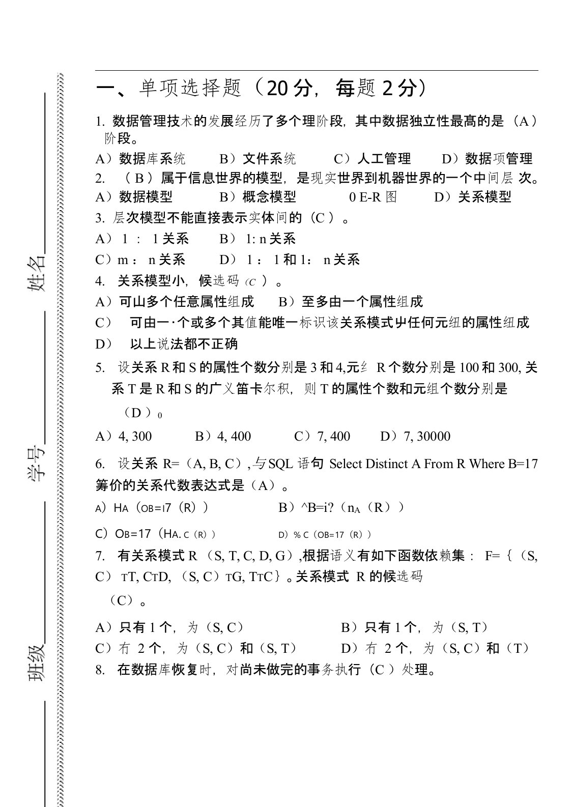 东华理工大学数据库试题