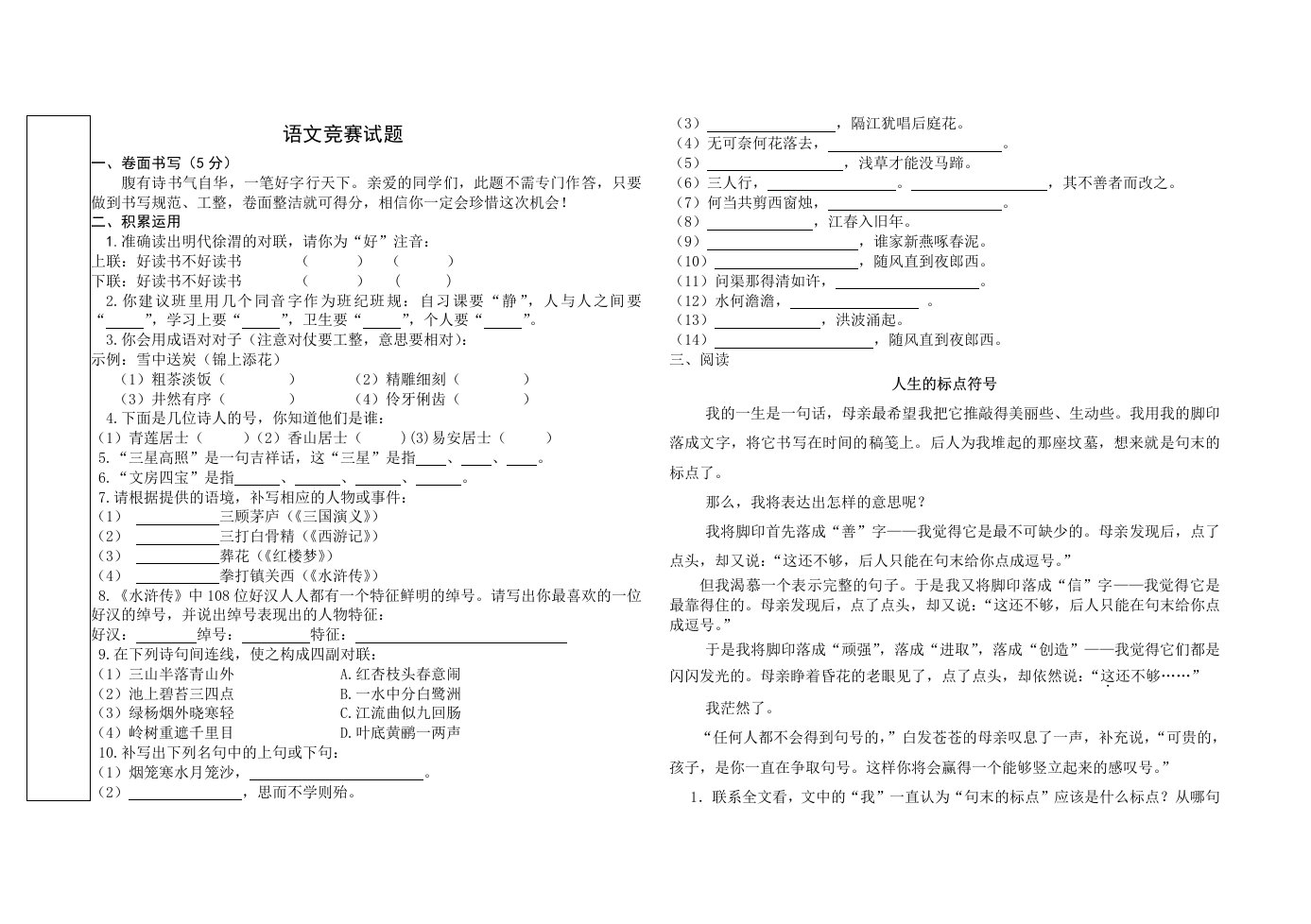 谯城区十九里中心中学九年级语文竞赛试题