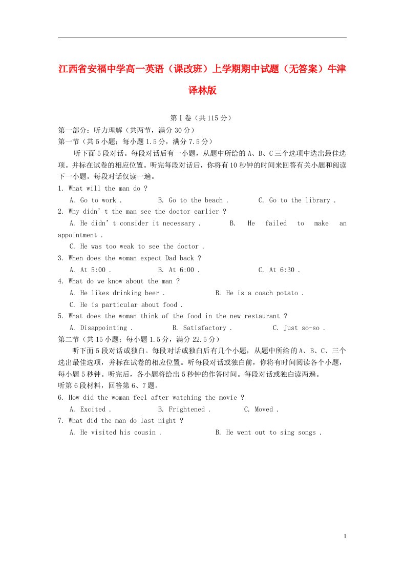 江西省安福中学高一英语（课改班）上学期期中试题（无答案）牛津译林版