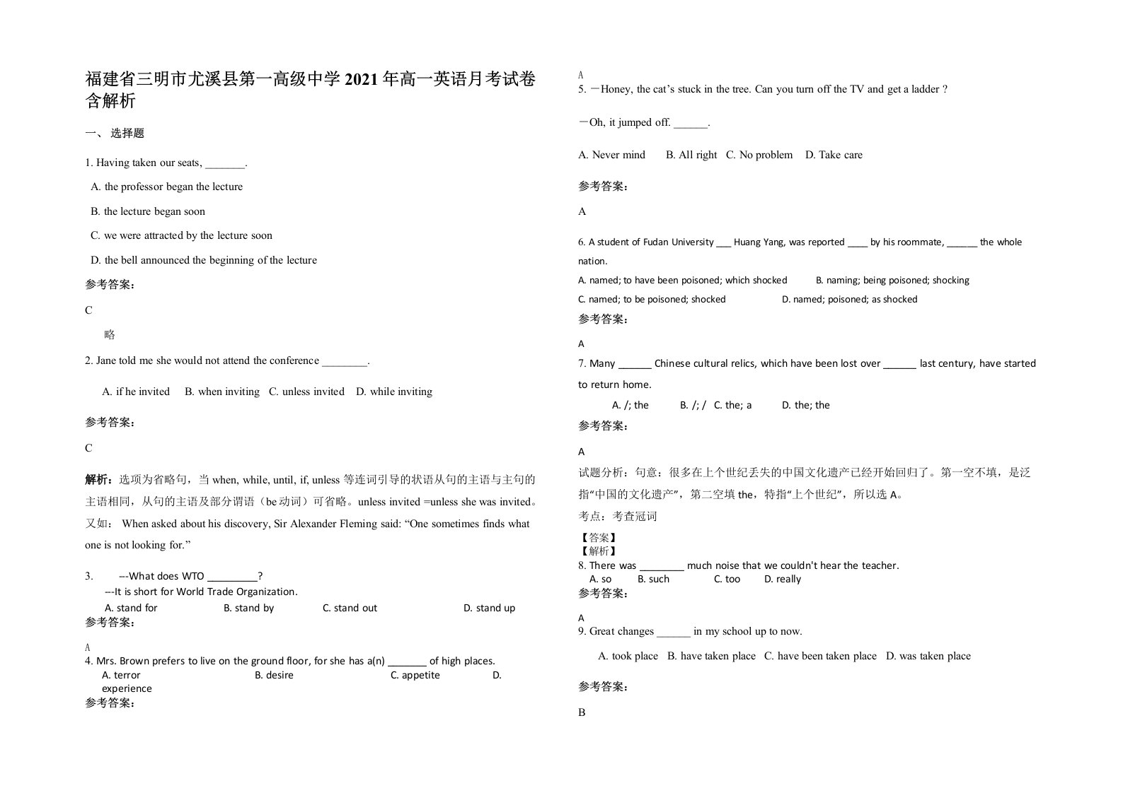 福建省三明市尤溪县第一高级中学2021年高一英语月考试卷含解析