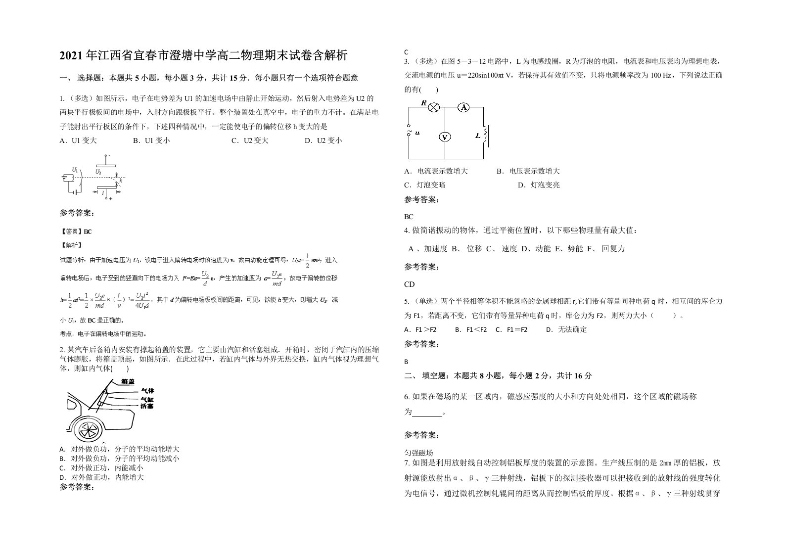 2021年江西省宜春市澄塘中学高二物理期末试卷含解析