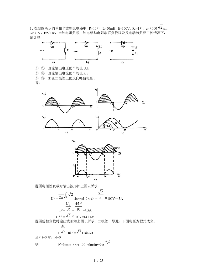 典型模拟题解答