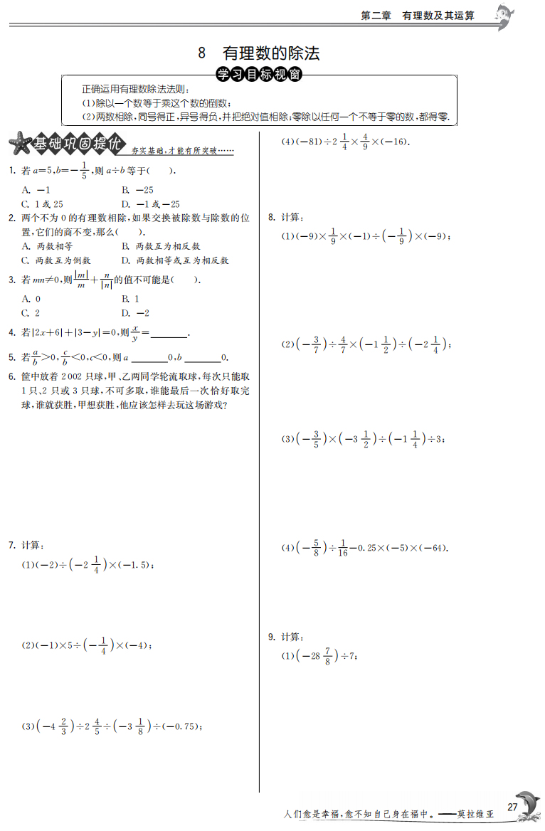 【小学中学教育精选】2.8有理数的除法【提优特训】含答案(pdf版)