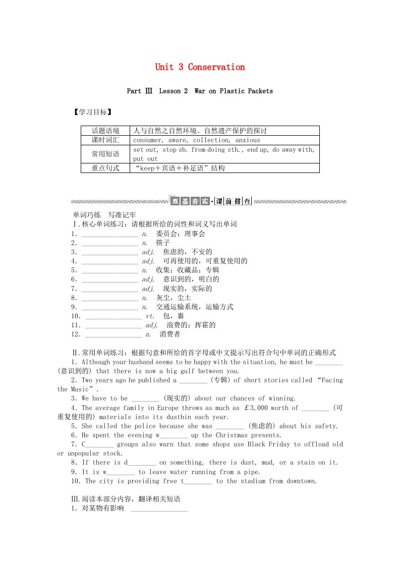 2021_2022学年新教材高中英语Unit3ConservationPartⅢLesson2WaronPlasticPackets学案北师大版选择性必修第一册