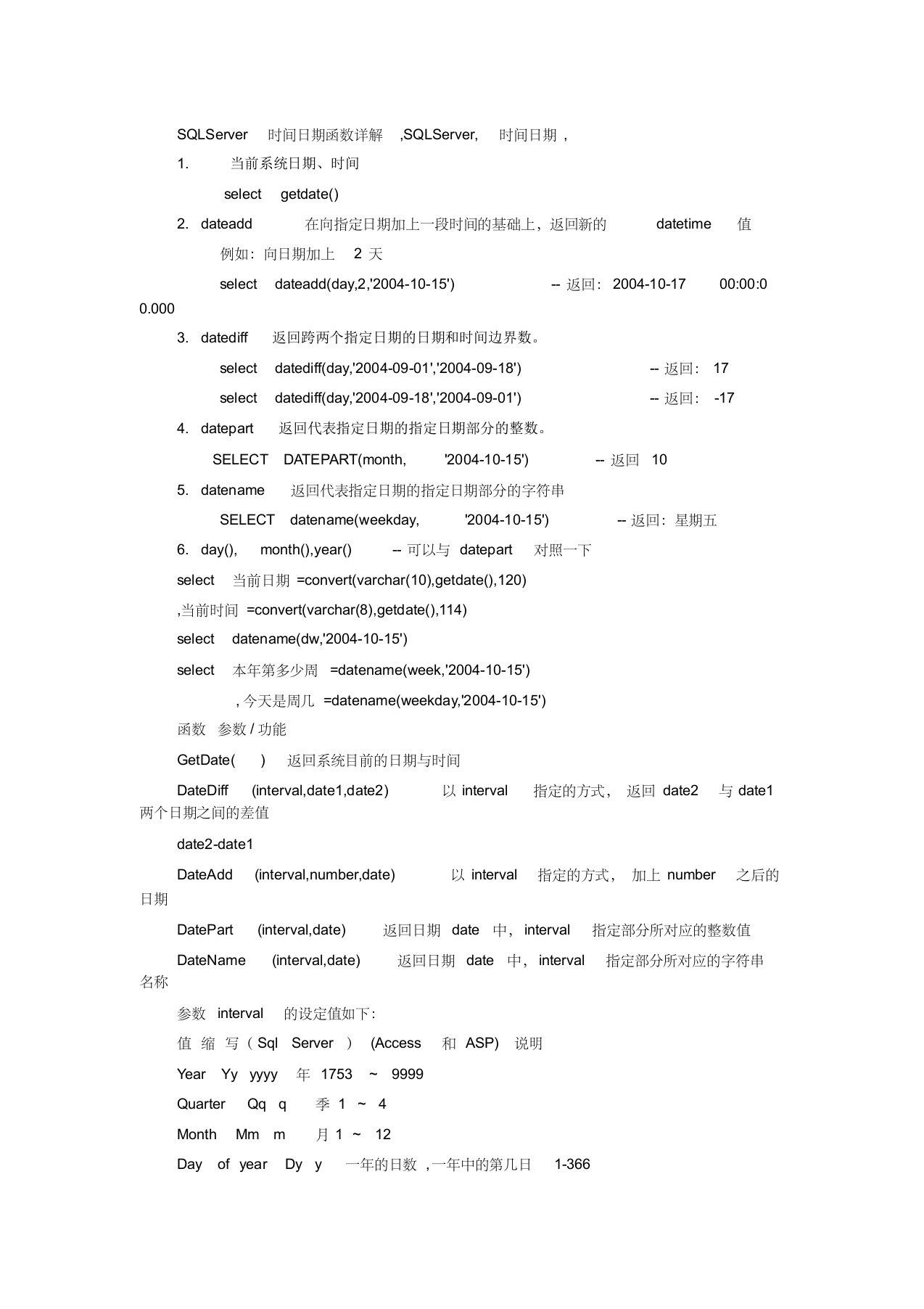 SQLServer时间日期函数详解