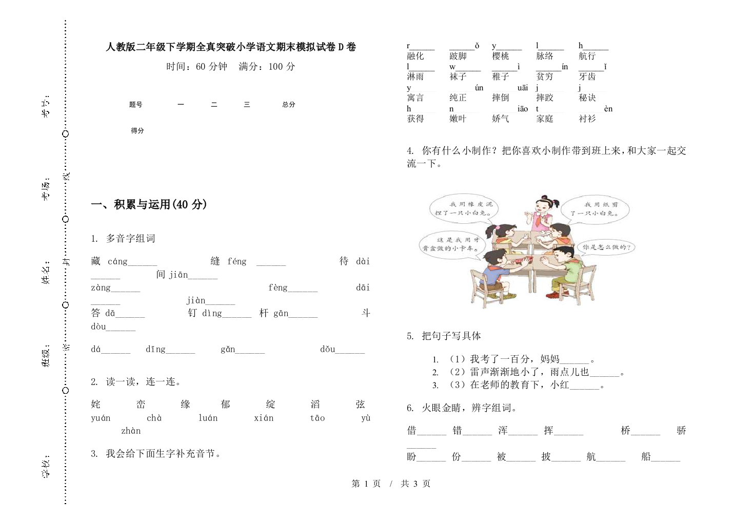 人教版二年级下学期全真突破小学语文期末模拟试卷D卷