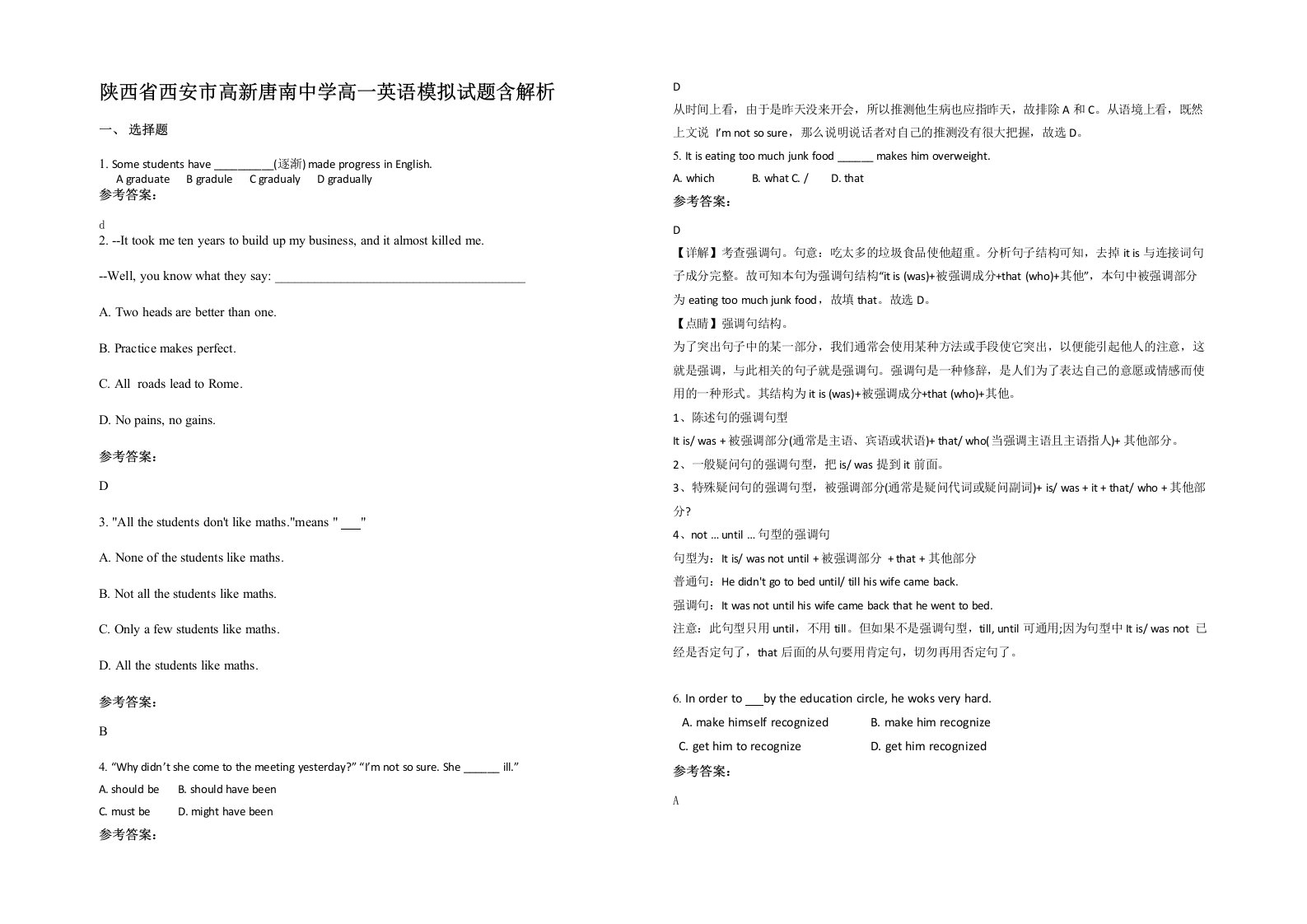 陕西省西安市高新唐南中学高一英语模拟试题含解析