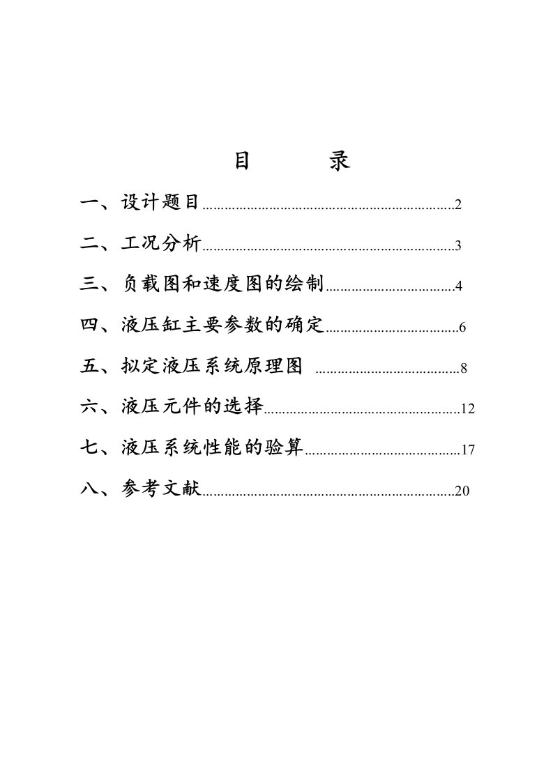 液压课程设计--双面钻通孔卧式组合机床的液压进给系统及其装置