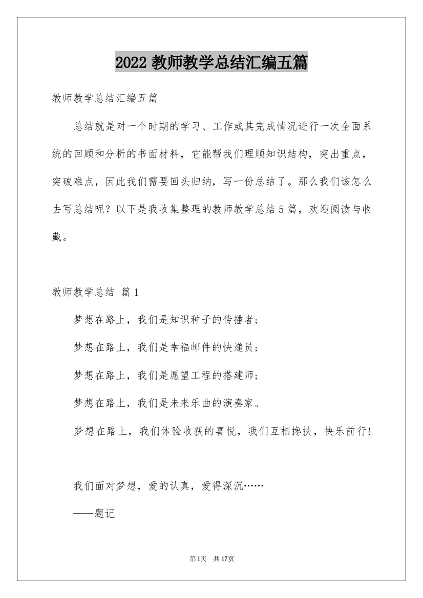 2022教师教学总结汇编五篇