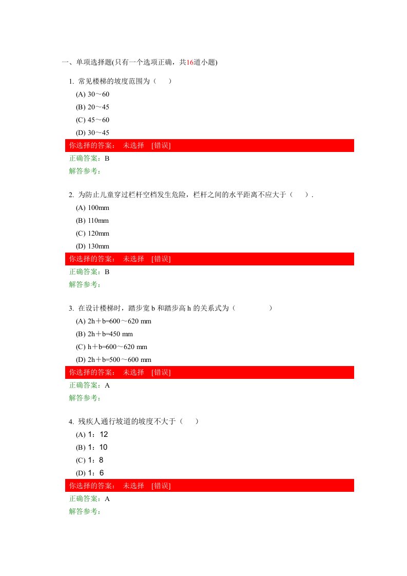 房屋建筑学第2次作业