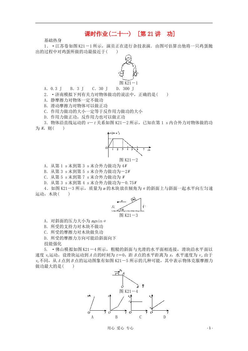 辽宁省高考物理第一轮课时检测试题