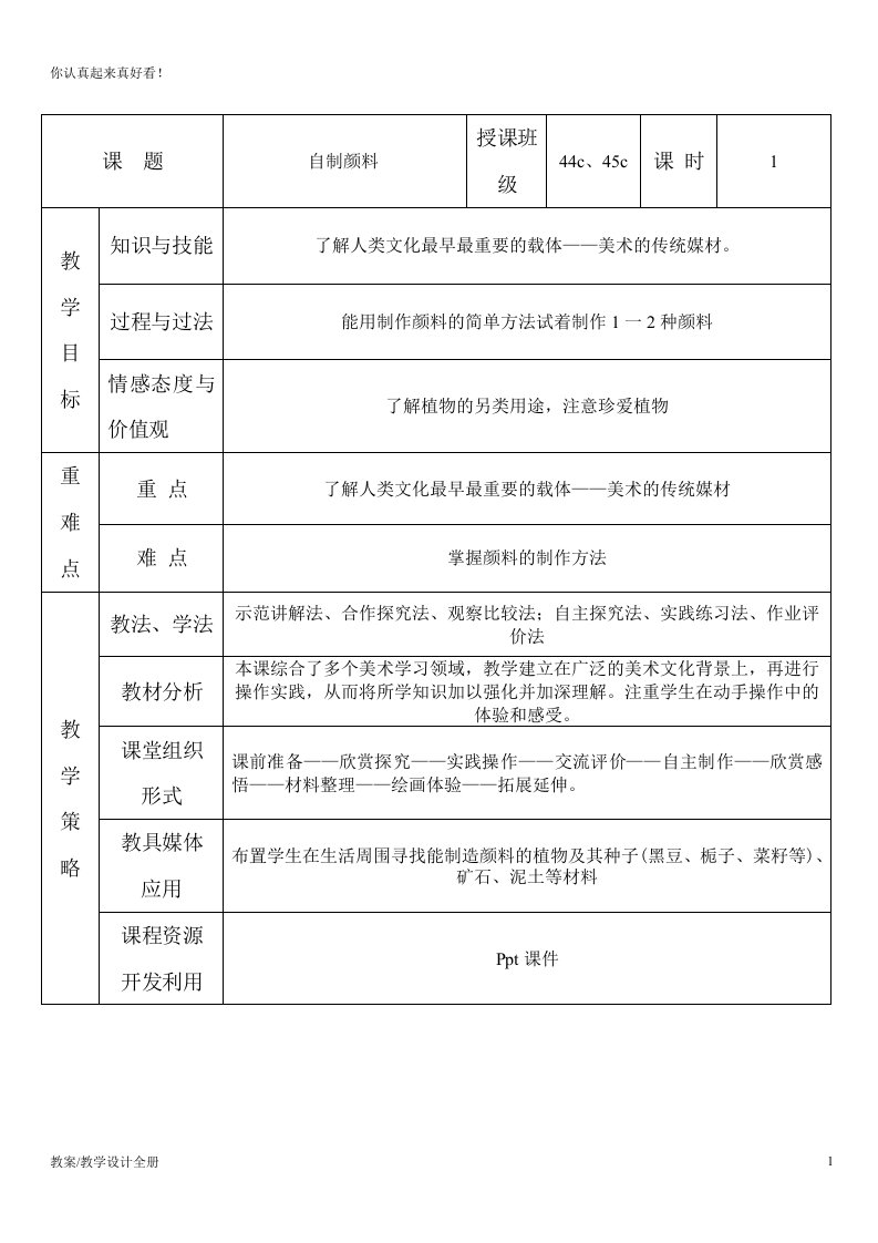 湘教小学美术三年级下册《第4课自制颜料》教学设计教案学案