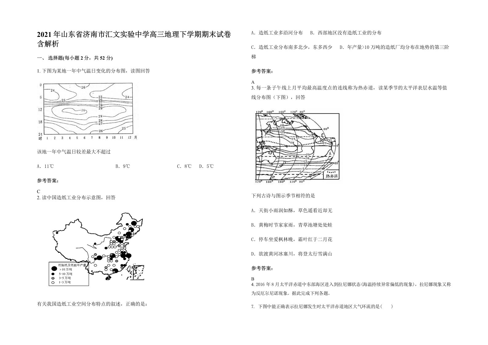 2021年山东省济南市汇文实验中学高三地理下学期期末试卷含解析