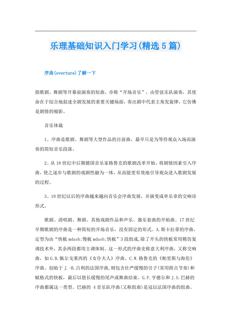 乐理基础知识入门学习(精选5篇)