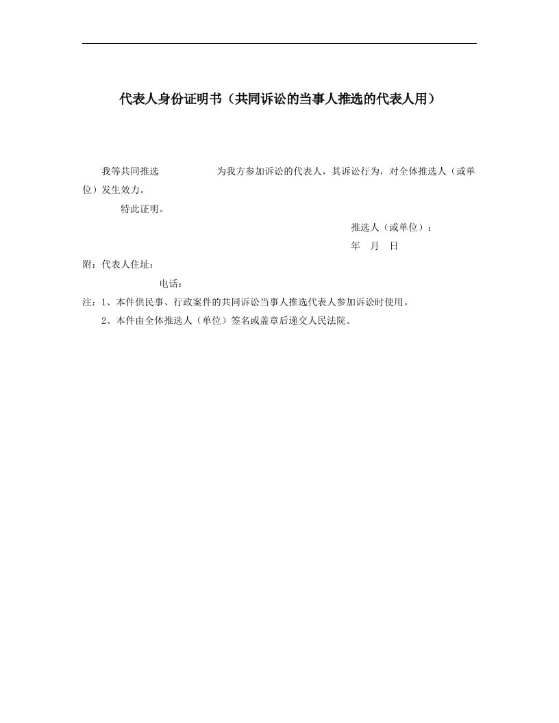 建筑资料-代表人身份证明书