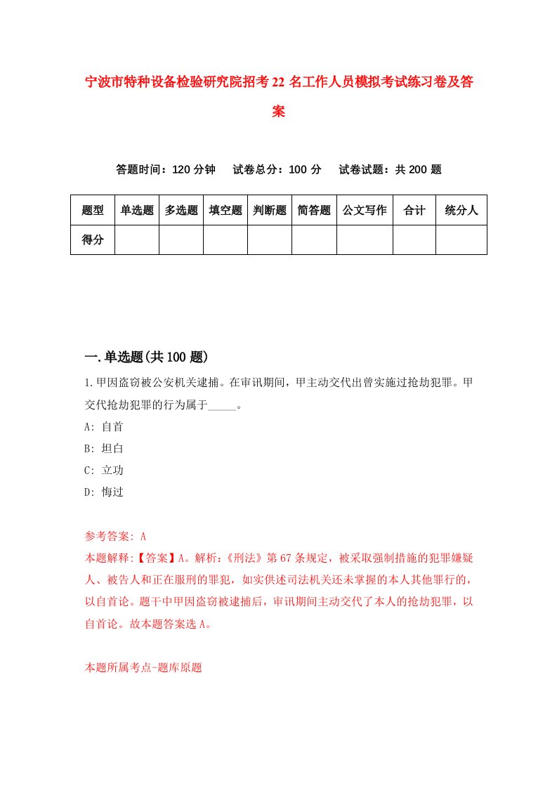 宁波市特种设备检验研究院招考22名工作人员模拟考试练习卷及答案第3卷