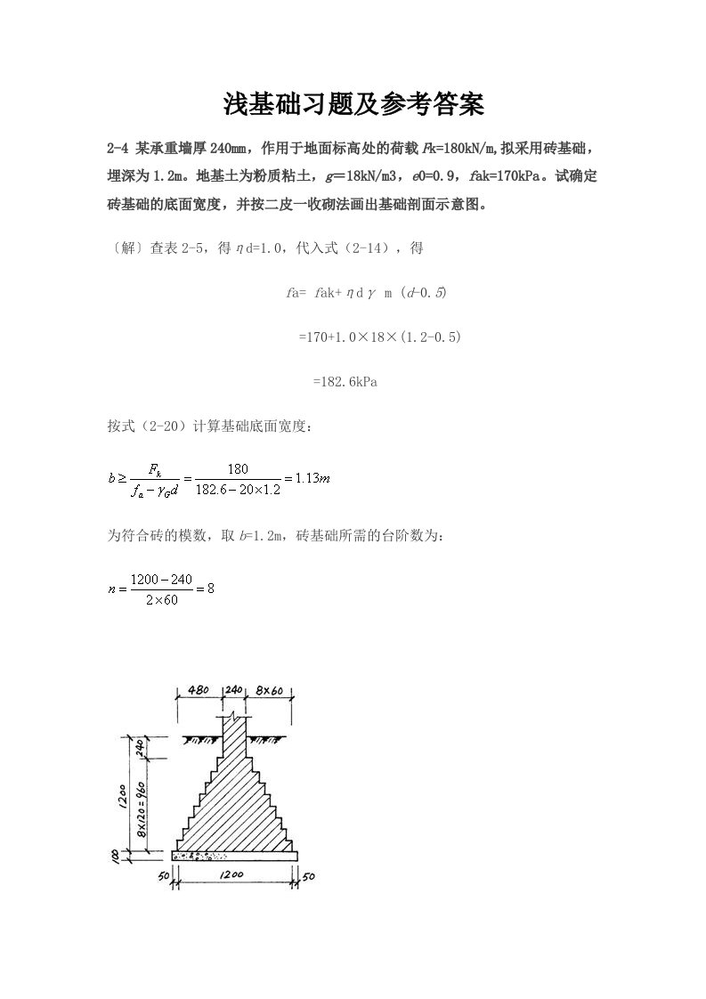 基础工程