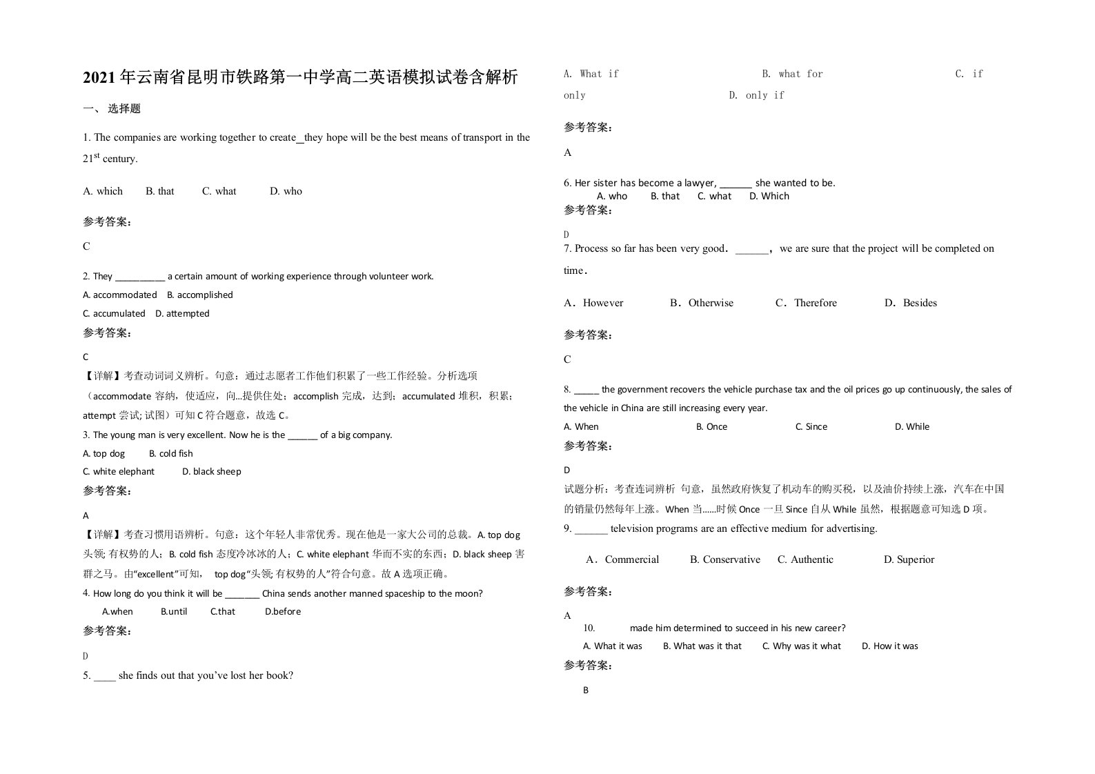 2021年云南省昆明市铁路第一中学高二英语模拟试卷含解析