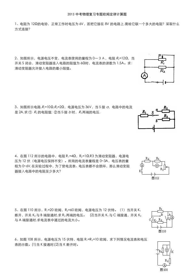 中考复习专题欧姆定律计算题有答案