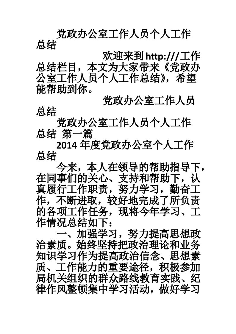 党政办公室工作人员个人工作总结