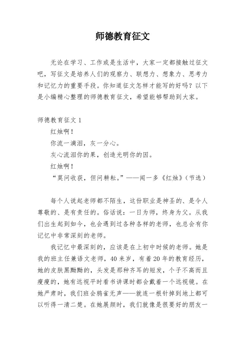 师德教育征文_2