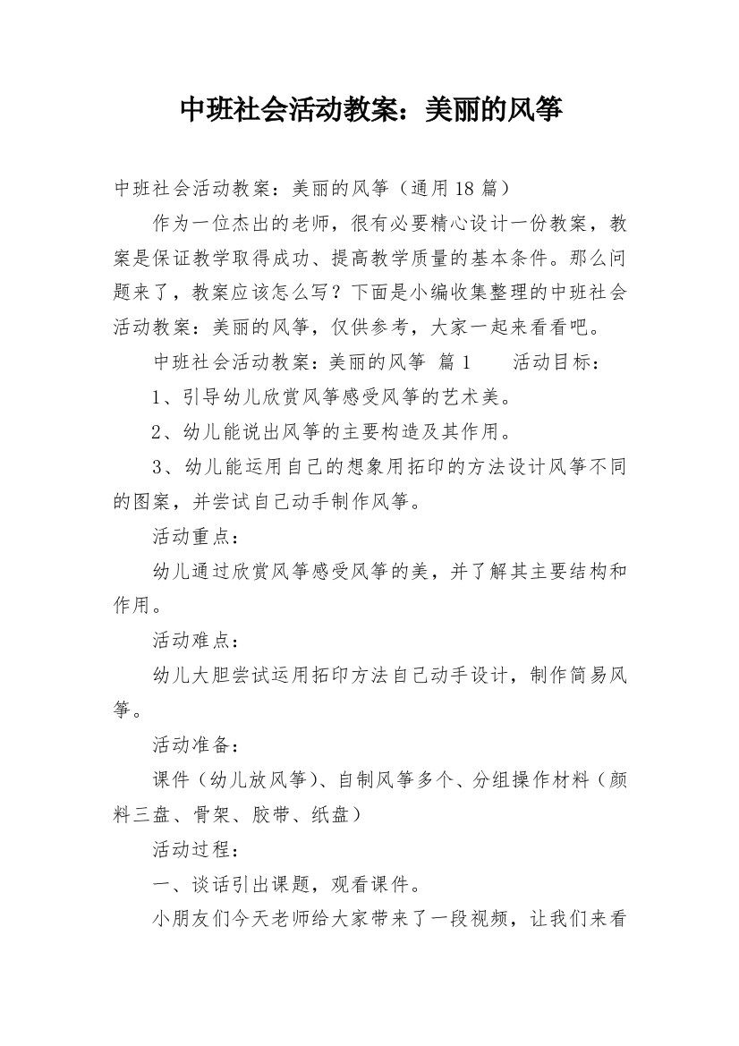 中班社会活动教案：美丽的风筝