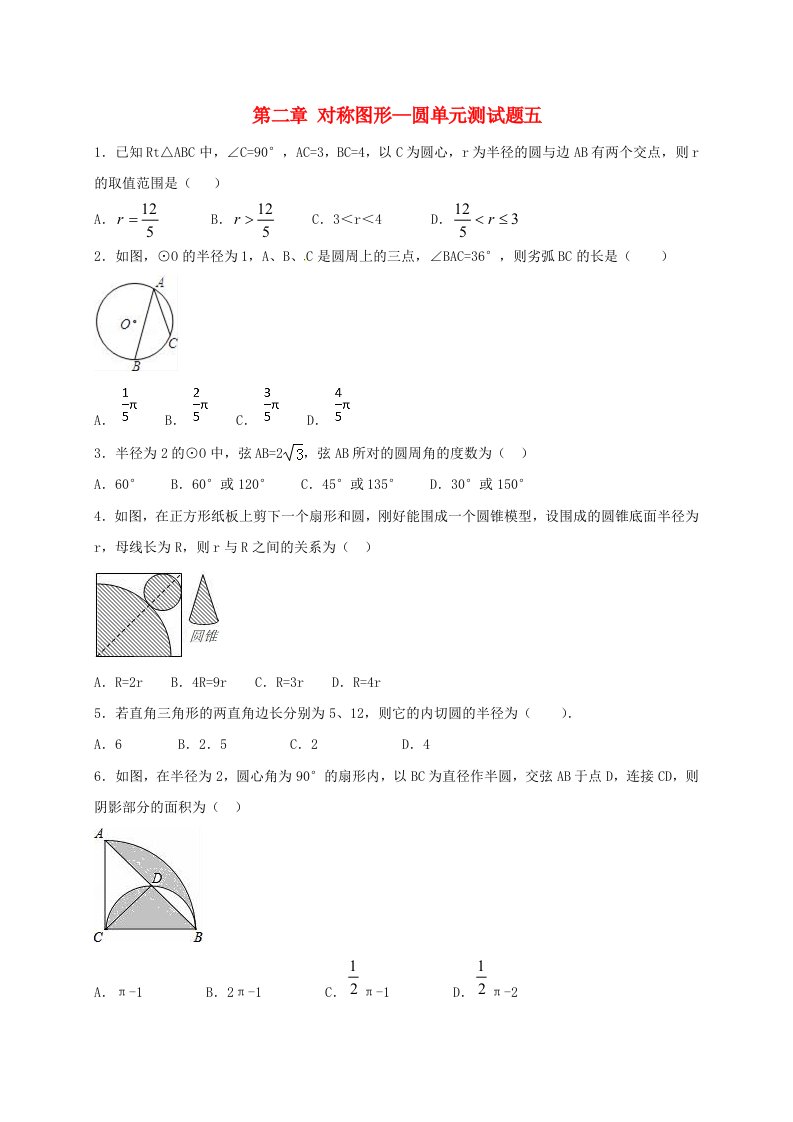 江苏省常州市武进区九年级数学上册第二章对称图形-圆单元测试题五新版苏科版