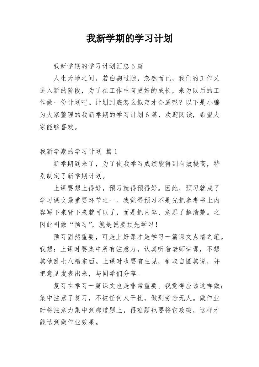 我新学期的学习计划_10