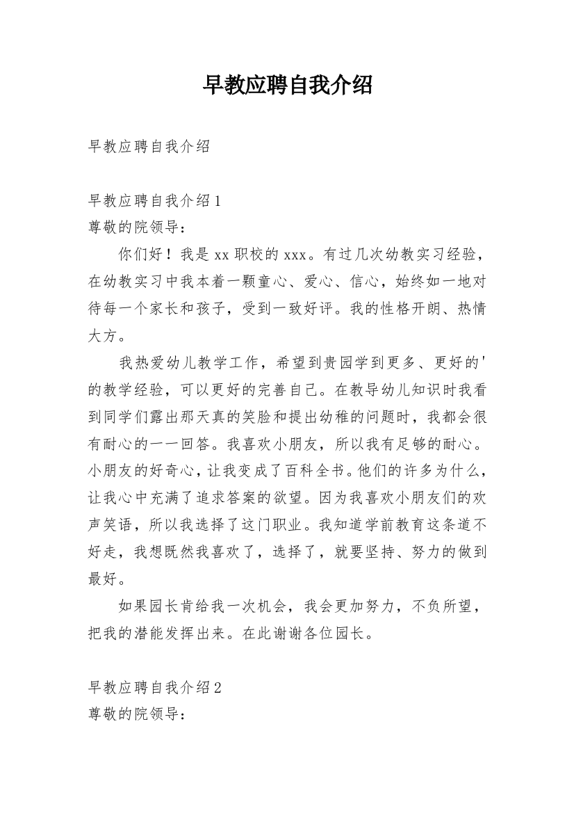 早教应聘自我介绍_3