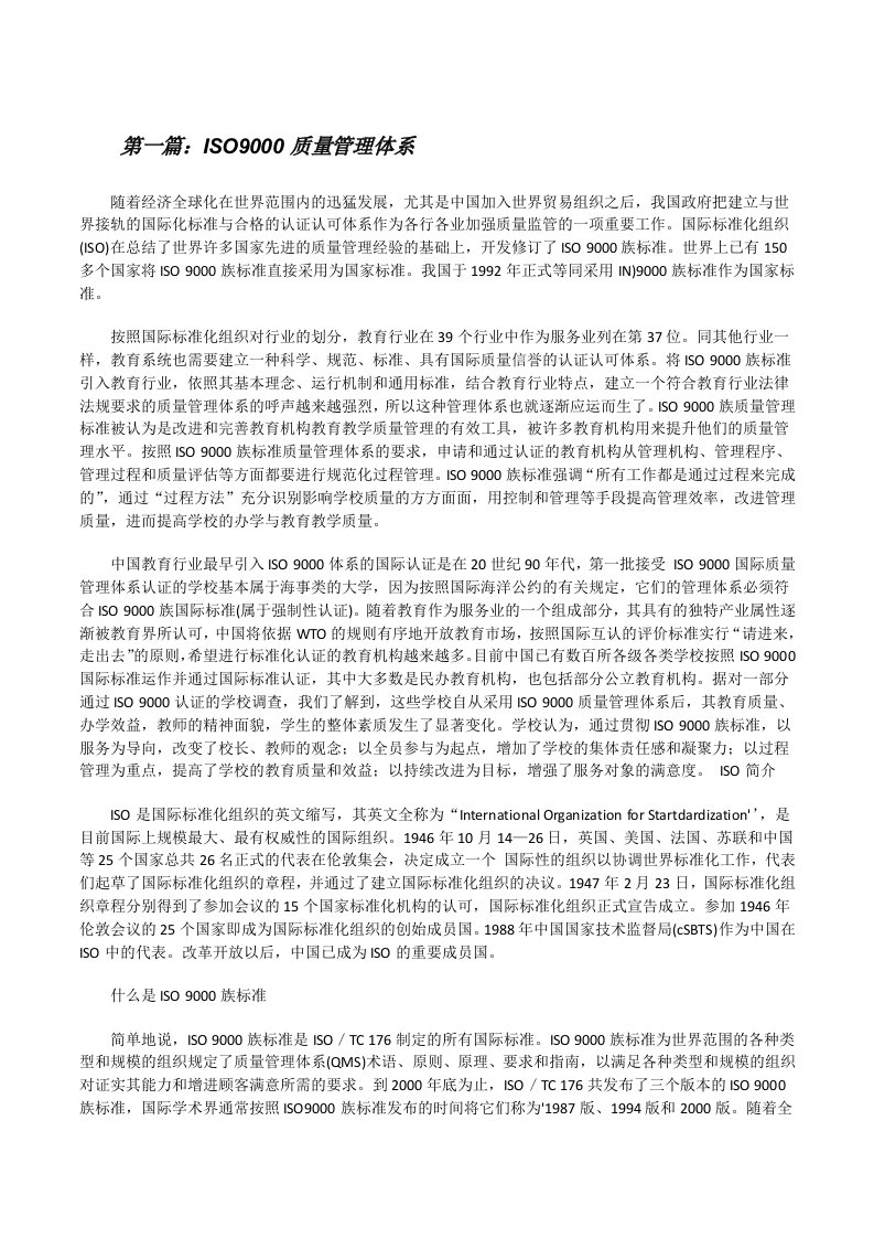 ISO9000质量管理体系[小编整理][修改版]