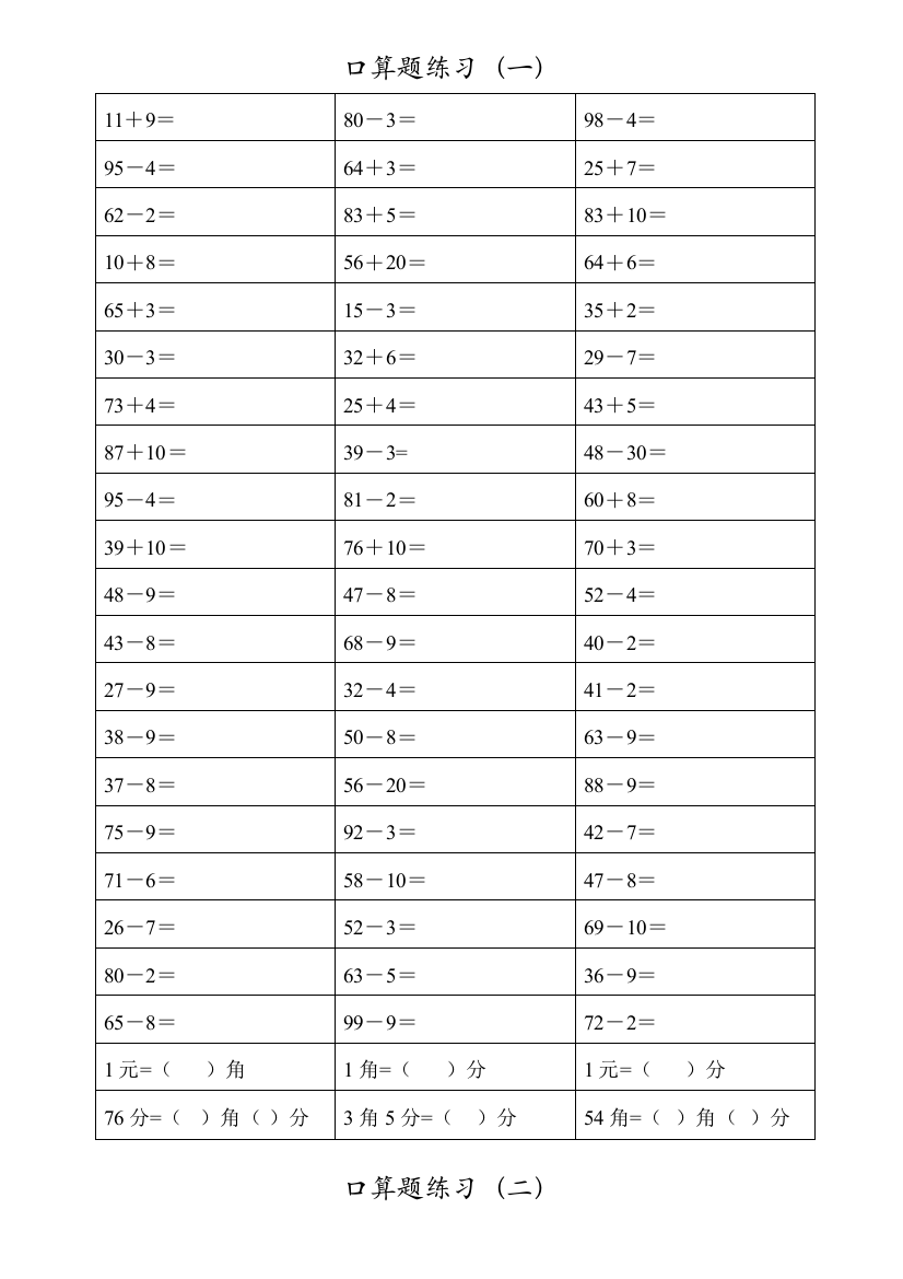 2023年苏教版一年级数学下册期末复习知识点