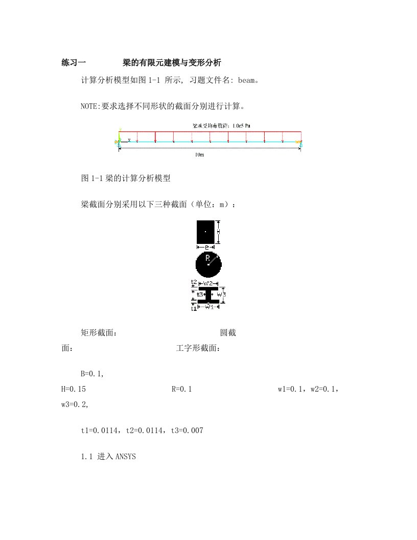 ansys上机练习实例