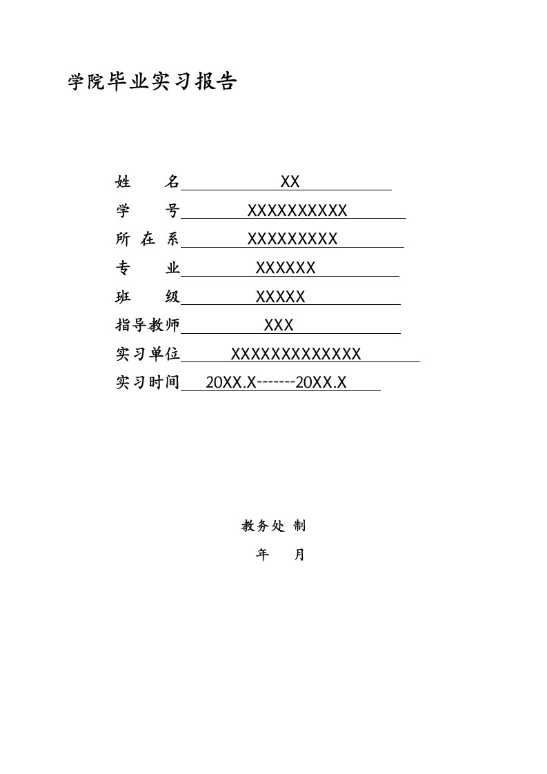 医院电子病案信息管理实习报告