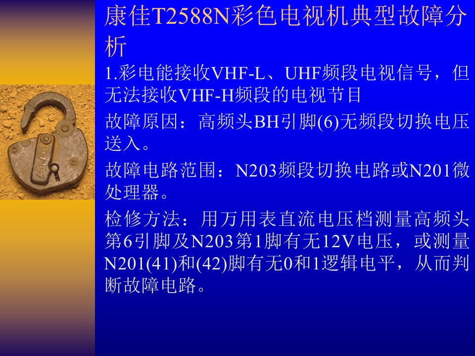 康佳T2588N彩色电视机典型故障分析1